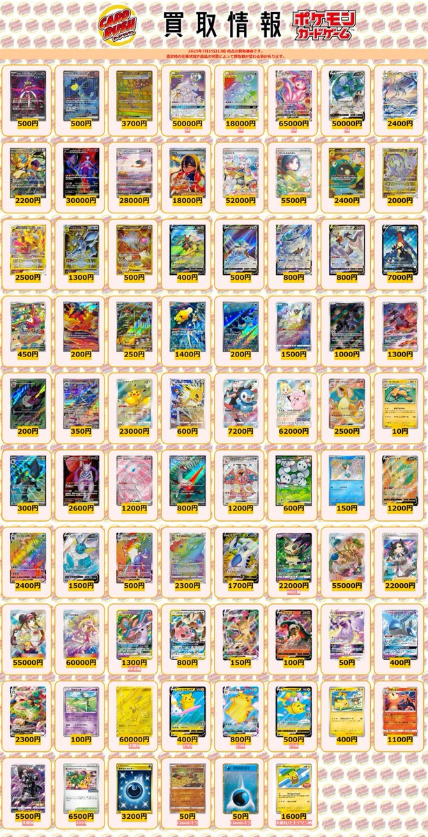 ポケモンカード 買取情報 7月15日14時 時点の買取価格です。 査定時の