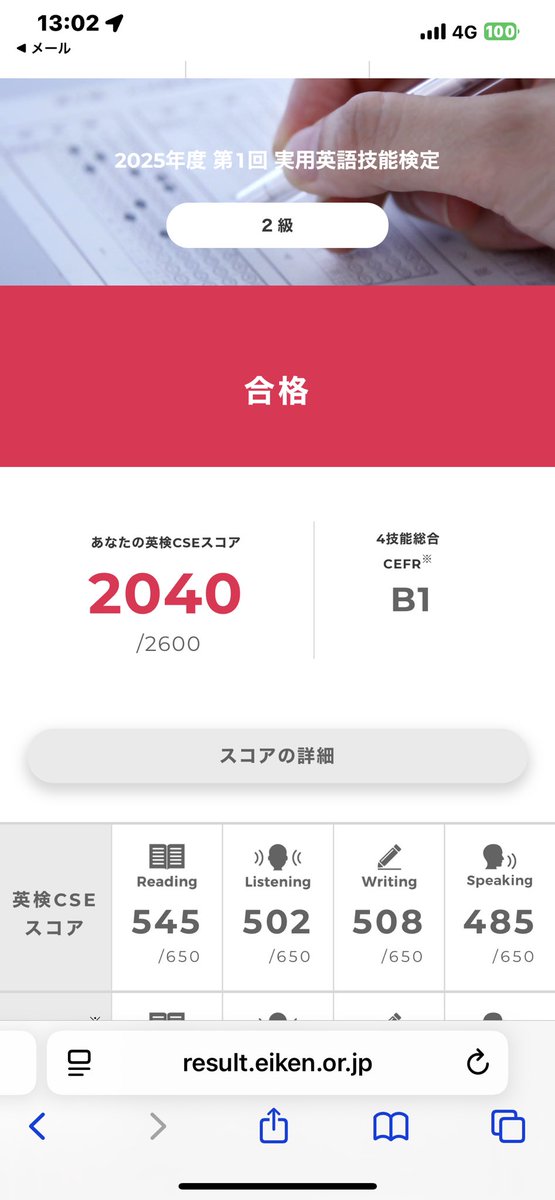 GYa0416's tweet photo. 一年越しに受かりました！
スピーキングぼろぼろでどうしようかと思ったけど何とかなりました。
決して良い成績ではないけど合格は合格！

#英検
#英検2級 https://t.co/Q5GAGS95bC