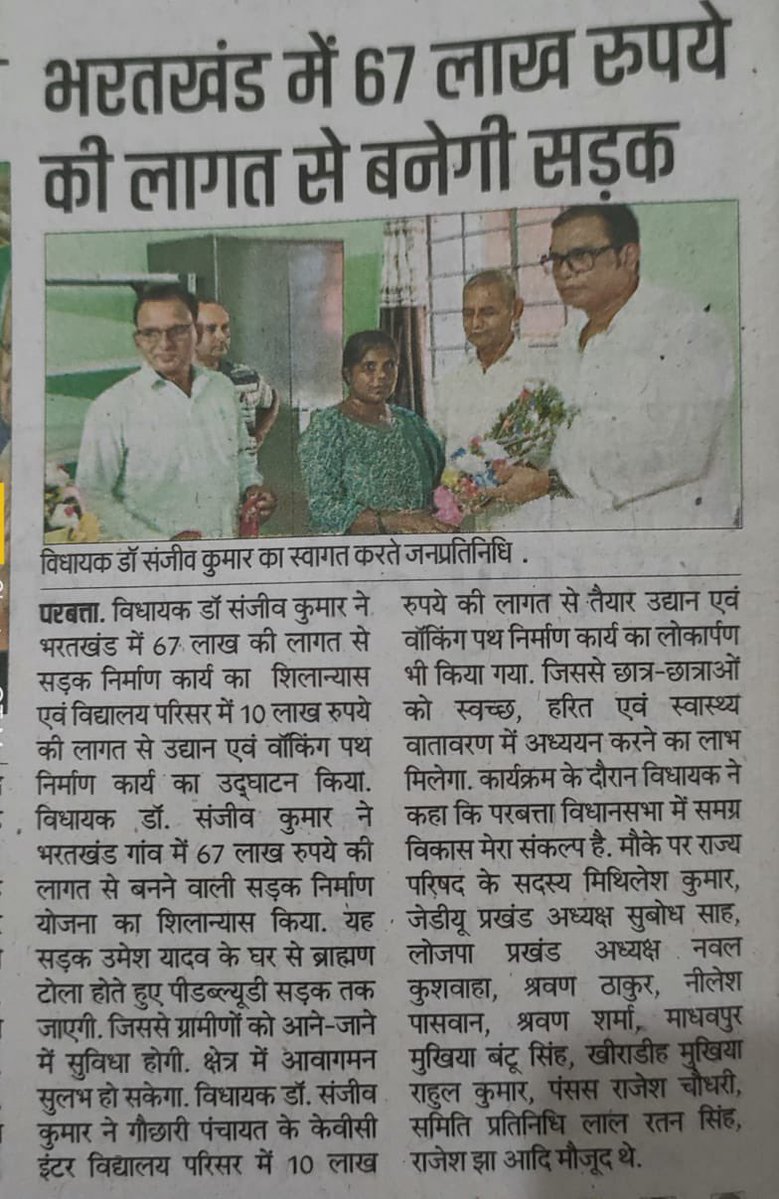 DrSanjeev0121's tweet image. आज के अखबारों में परबत्ता के विकासात्मक बदलाव की प्रकाशित खबरें 

#DrSanjeevKumar #Parbatta #Khagaria #परबत्ता #development #Bihar #SanjeevKumar #जनसेवा_ही_प्रथम_धर्म #road
