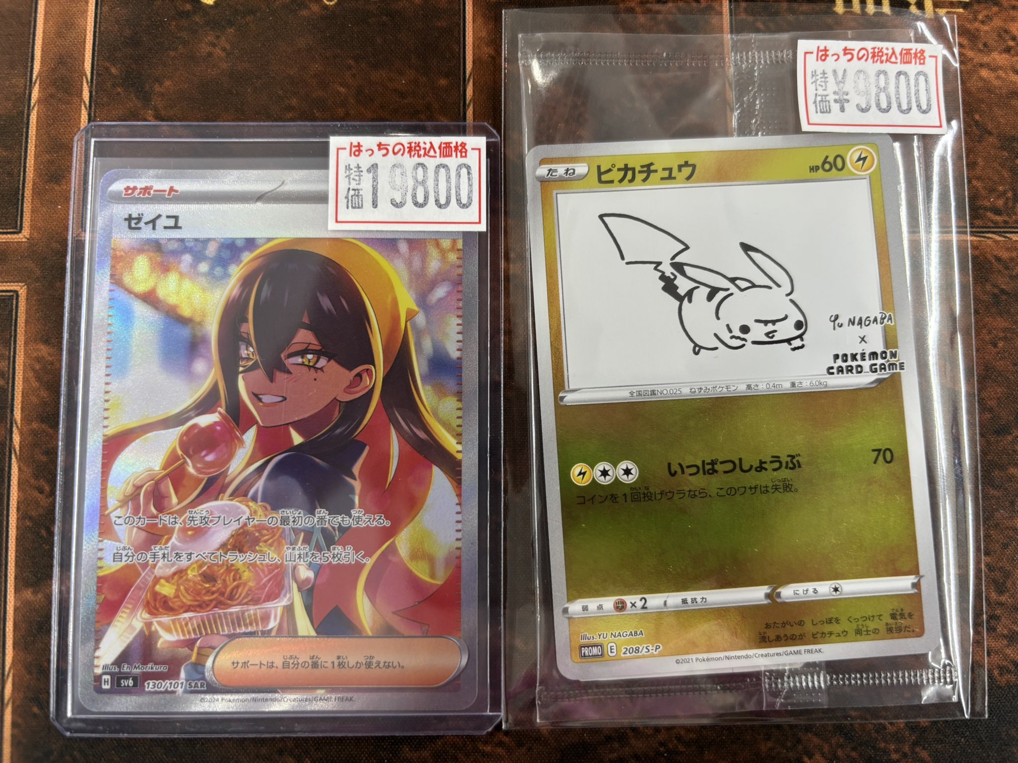 最終値下げ　Ｙu nakabaピカチュウ　即購入オッケーです ポケカ】ピカチュウ(YU NAGABAコラボ)の最新相場と値段の推移【7