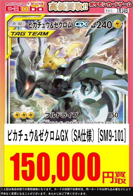 ピカチュウ&ゼクロムgx sa ピカチュウ＆ゼクロムGX SA ポケカ