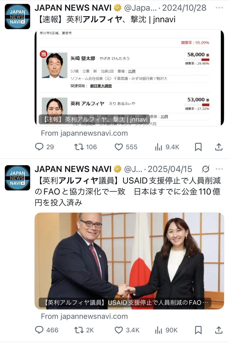 eri_arfiya's tweet image. この記事に出てくる JAPAN NEWS NAVI、英利アルフィヤ攻撃の一部はこちら↓
・FAO、レソトへの支援は既に決まっていたもの。
・「日本でスパイ扱いを受けている」とは言っていません、ミスリードです(であれば外務政務官として務まるはずもなく)
などなど…