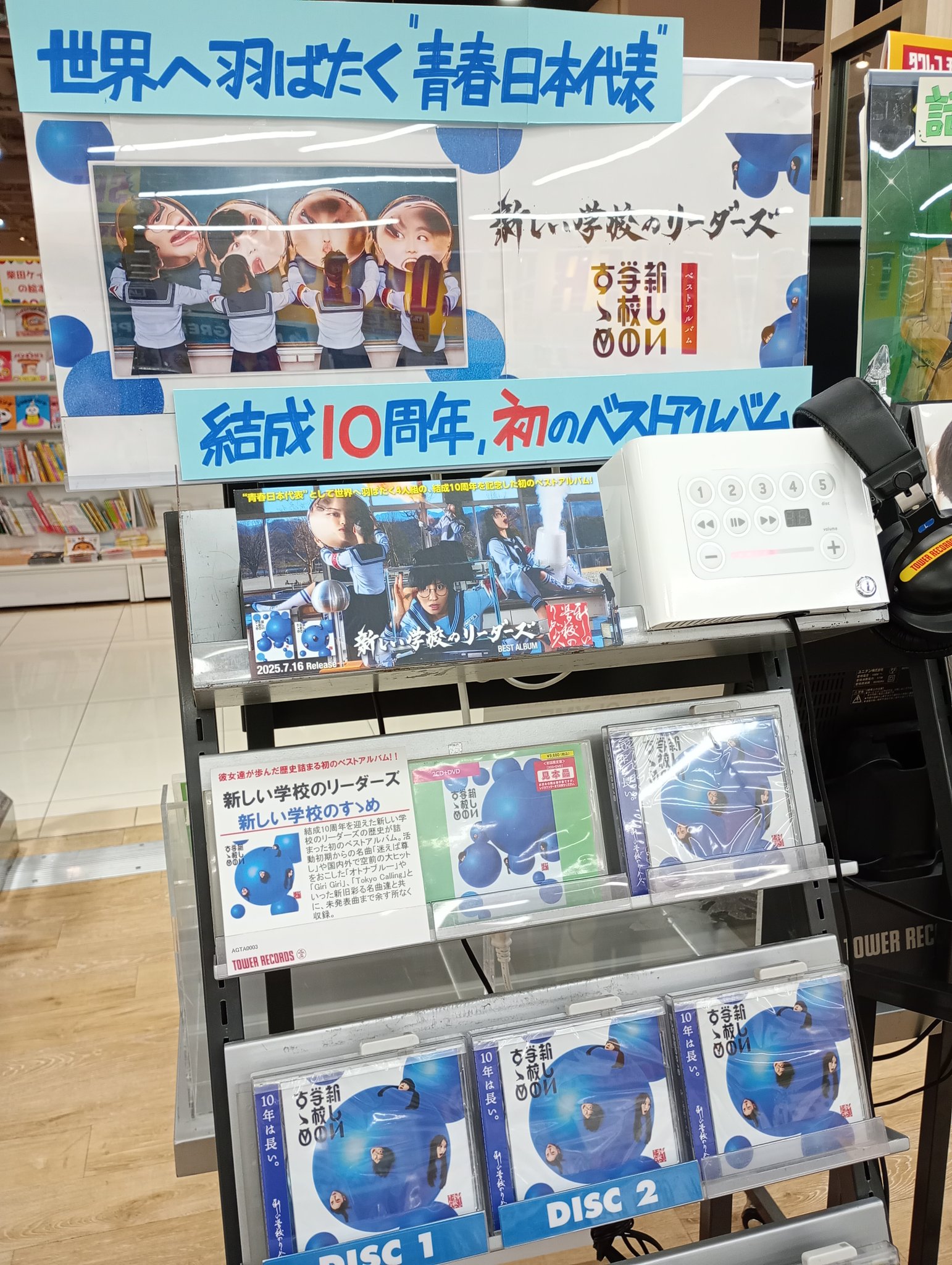 激レア　新しい学校のリーダーズ　タワレコ　当選品 新しい学校のリーダーズ『新しい学校のすゝめ』リリース記念