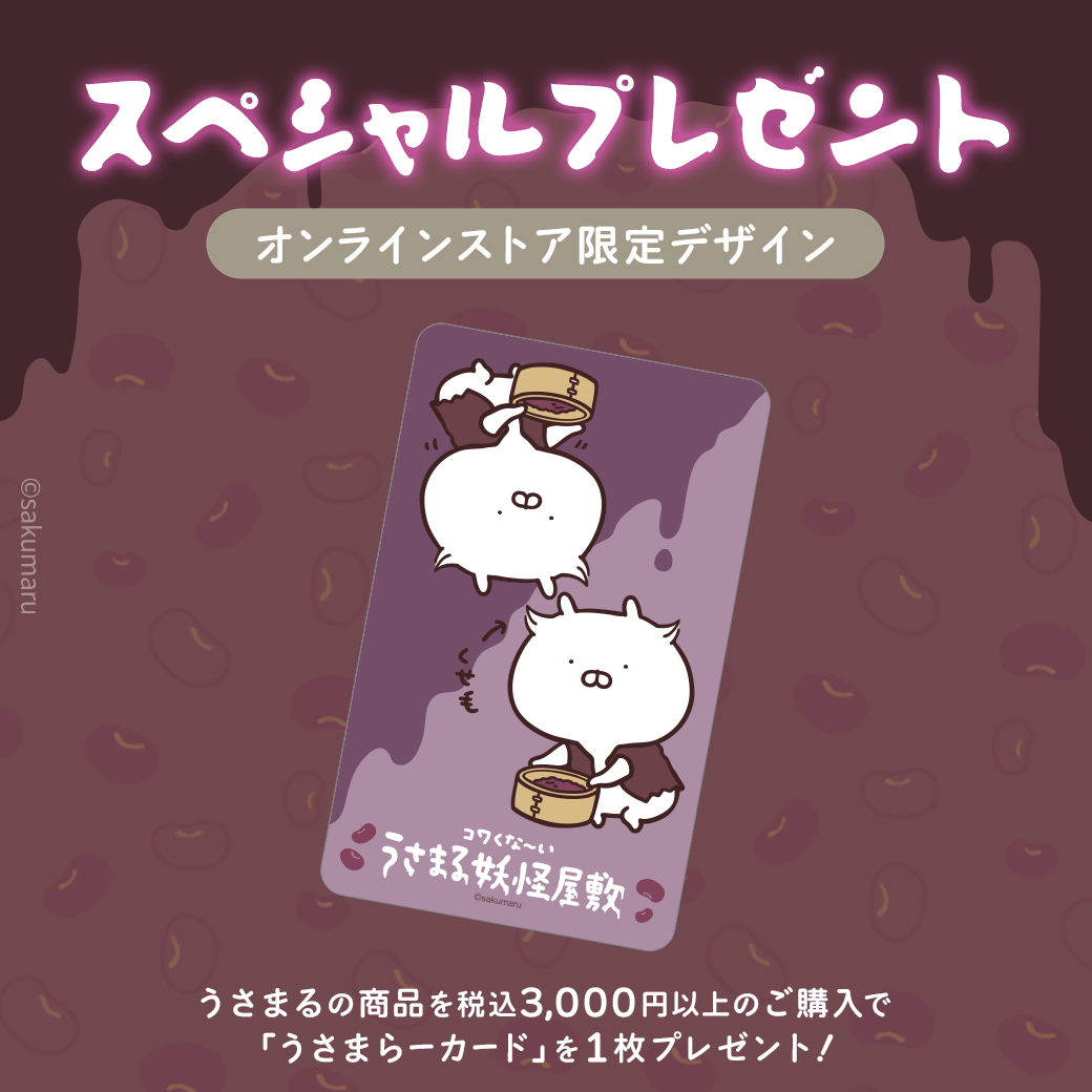 sakumaru🥖 うさまる妖怪屋敷7/16〜渋谷ストア (@skmr_29) / X