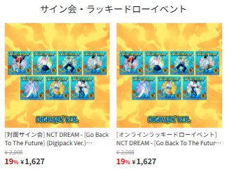 【匿名配送】NCT DREAM 全員サイン会 直筆サイン NCT DREAM 日本ツアーを記念して初のシングル『Best Friend Ever