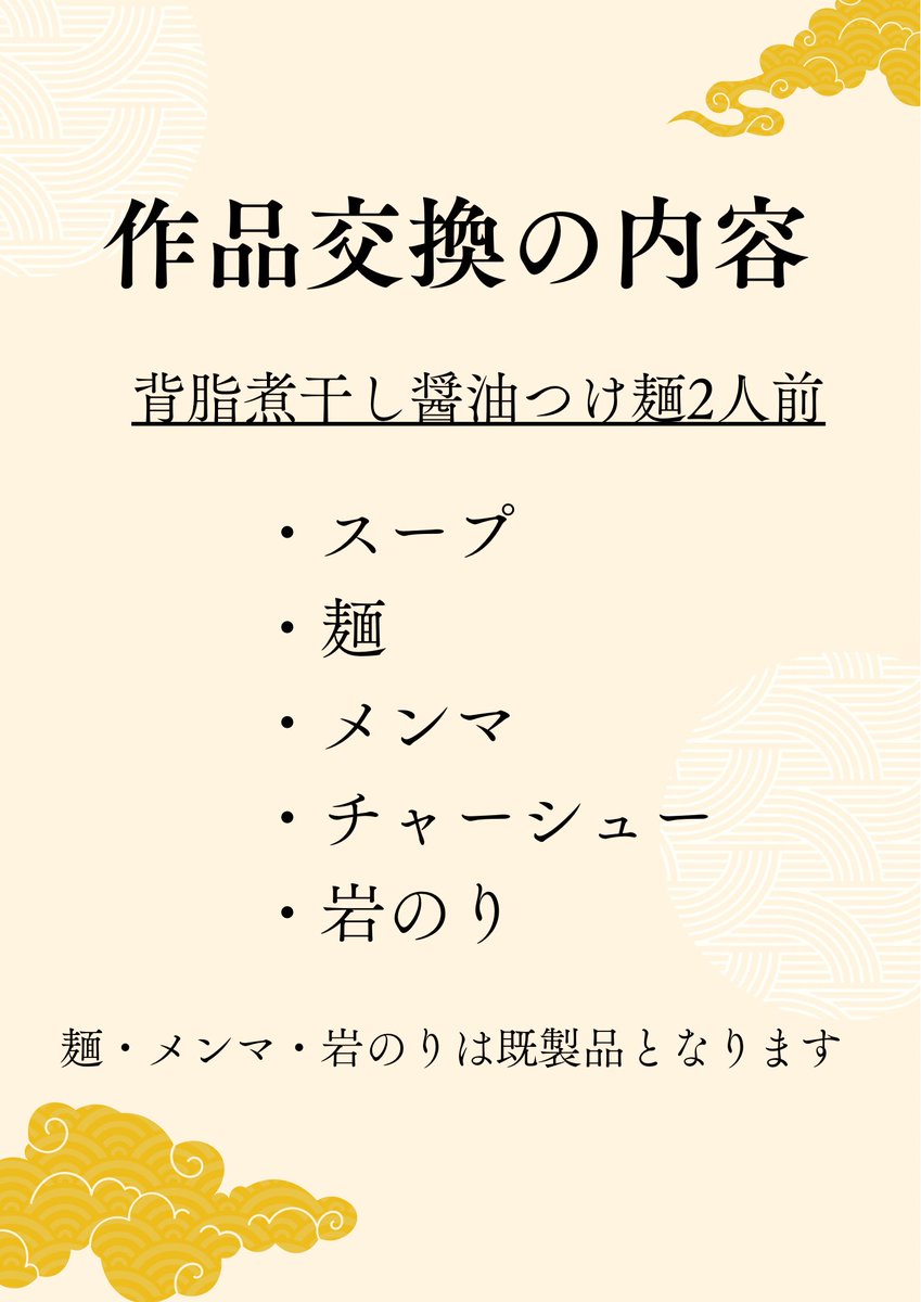 伝説の企画再び✨

つけ麺作品交換会をこの度また実施いたします🍜

説明を読んでご理解いただけた方のみご応募ください🙏

応募はフォロー&amp;リポストで
期限は7月25日(金)23時までとなります

抽選になった場合は当選した方をメンションしたポストを致しますのでdmをお願いします‼️