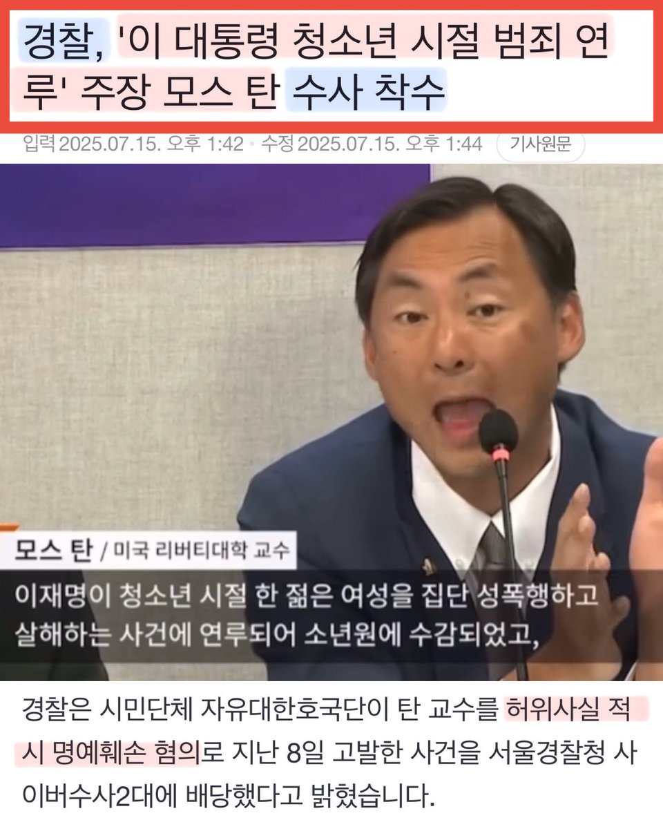 sharpark30's tweet image. 국가 수반에 대한 악랄한 허위사실유포
대한민국 국격과 공공의 이익을 위해서라도 제대로 처벌해야 한다.