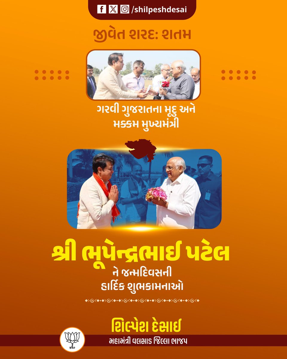 Shilpesh desai(Modi Ka Parivar) (@shilpeshd) on Twitter photo เชเชฐเชตเซ เชเซเชเชฐเชพเชคเชจเชพ เชฎเซเชฆเซ เชธเซเชตเชญเชพเชต เช
เชจเซ เชฎเชเซเชเชฎ เชจเซเชคเซเชคเซเชตเชจเชพ เชชเชฐเชฟเชเชฏ เชถเซเชฐเซ เชญเซเชชเซเชจเซเชฆเซเชฐเชญเชพเช เชชเชเซเชฒ เชจเซ เชเชจเซเชฎเชฆเชฟเชตเชธเชจเซ เชนเชพเชฐเซเชฆเชฟเช เชถเซเชญเชเชพเชฎเชจเชพเช
เชเชชเชจเชพ เชจเซเชคเซเชคเซเชตเชฎเชพเช เชเซเชเชฐเชพเชค เช
เชจเซเช เชจเชตเชพ เชธเซเชชเชพเชจ เชธเชฐ เชเชฐเซ เชคเซเชฎเช เชเชชเชจเซ เชฏเชถเชธเซเชตเซ, เชจเชฟเชฐเซเชเซ เชคเชฅเชพ เชฆเซเชฐเซเชเชพเชฏเซเชทเซเชฏ เชเซเชตเชจ เชชเซเชฐเชพเชชเซเชค เชฅเชพเชฏ เชคเซเชตเซ เชเชถเซเชตเชฐเชจเซ เชนเซเชฆเชฏเชชเซเชฐเซเชตเชเชจเซ เชชเซเชฐเชพเชฐเซเชฅเชจเชพ
<a href="/Bhupendrapbjp/">Bhupendra Patel</a> เชเชฐเชตเซ เชเซเชเชฐเชพเชคเชจเชพ เชฎเซเชฆเซ เชธเซเชตเชญเชพเชต เช
เชจเซ เชฎเชเซเชเชฎ เชจเซเชคเซเชคเซเชตเชจเชพ เชชเชฐเชฟเชเชฏ เชถเซเชฐเซ เชญเซเชชเซเชจเซเชฆเซเชฐเชญเชพเช เชชเชเซเชฒ เชจเซ เชเชจเซเชฎเชฆเชฟเชตเชธเชจเซ เชนเชพเชฐเซเชฆเชฟเช เชถเซเชญเชเชพเชฎเชจเชพเช
เชเชชเชจเชพ เชจเซเชคเซเชคเซเชตเชฎเชพเช เชเซเชเชฐเชพเชค เช
เชจเซเช เชจเชตเชพ เชธเซเชชเชพเชจ เชธเชฐ เชเชฐเซ เชคเซเชฎเช เชเชชเชจเซ เชฏเชถเชธเซเชตเซ, เชจเชฟเชฐเซเชเซ เชคเชฅเชพ เชฆเซเชฐเซเชเชพเชฏเซเชทเซเชฏ เชเซเชตเชจ เชชเซเชฐเชพเชชเซเชค เชฅเชพเชฏ เชคเซเชตเซ เชเชถเซเชตเชฐเชจเซ เชนเซเชฆเชฏเชชเซเชฐเซเชตเชเชจเซ เชชเซเชฐเชพเชฐเซเชฅเชจเชพ
<a href="/Bhupendrapbjp/">Bhupendra Patel</a>