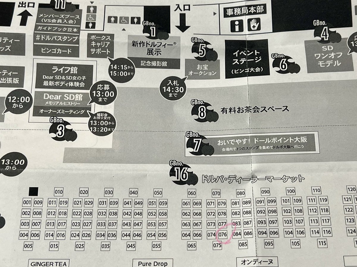ドルパのブースが決まりました。
076番です💐

イベントステージの後方です。

レースと花柄のお洋服をお持ちしますね。