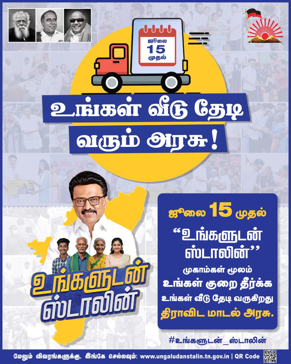 gselvam_mp's tweet image. மக்களின் குறைகளை போக்க அனைவரின் இல்லம் தேடி வருகிறது திராவிட மாடல் அரசு!
தமிழ்நாடு முழுவதும் #உங்களுடன்_ஸ்டாலின் திட்டத்தின் கீழ் 10,000 சிறப்பு முகாம்கள் நடத்தப்படும். இத்திட்டம் மூலம் பெறப்படும் மனுக்கள் 45 நாட்களுக்குள் தீர்வு காணப்படும்!
