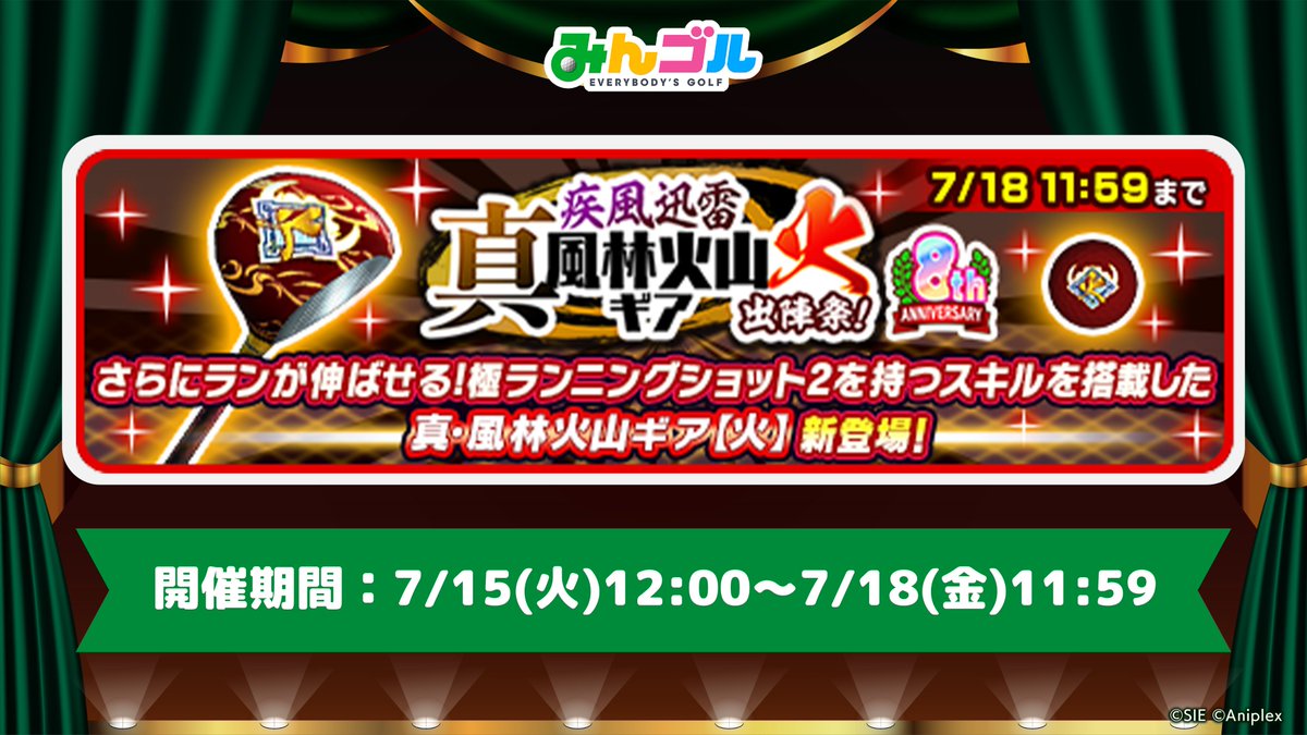 みんゴル 強アカ 最終値下げ