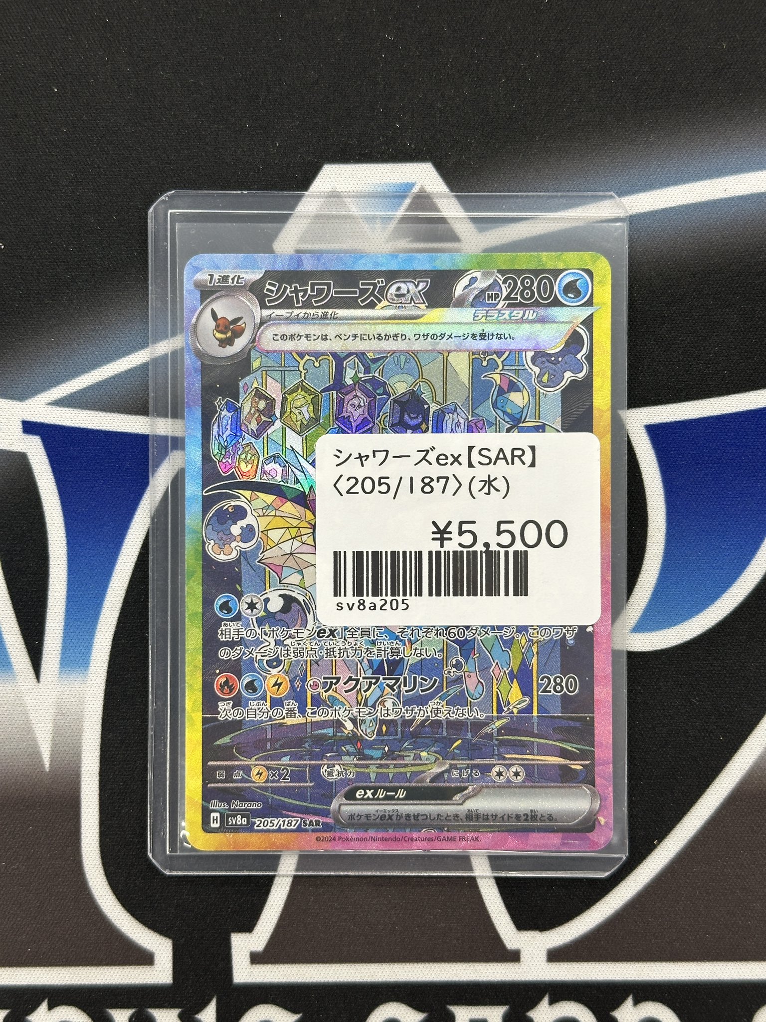 【はやいもの勝ち❗️】極美品✨　シャワーズex SAR 横線なし シャワーズex【SAR】{205/187} - カードラッシュ[ポケモン]