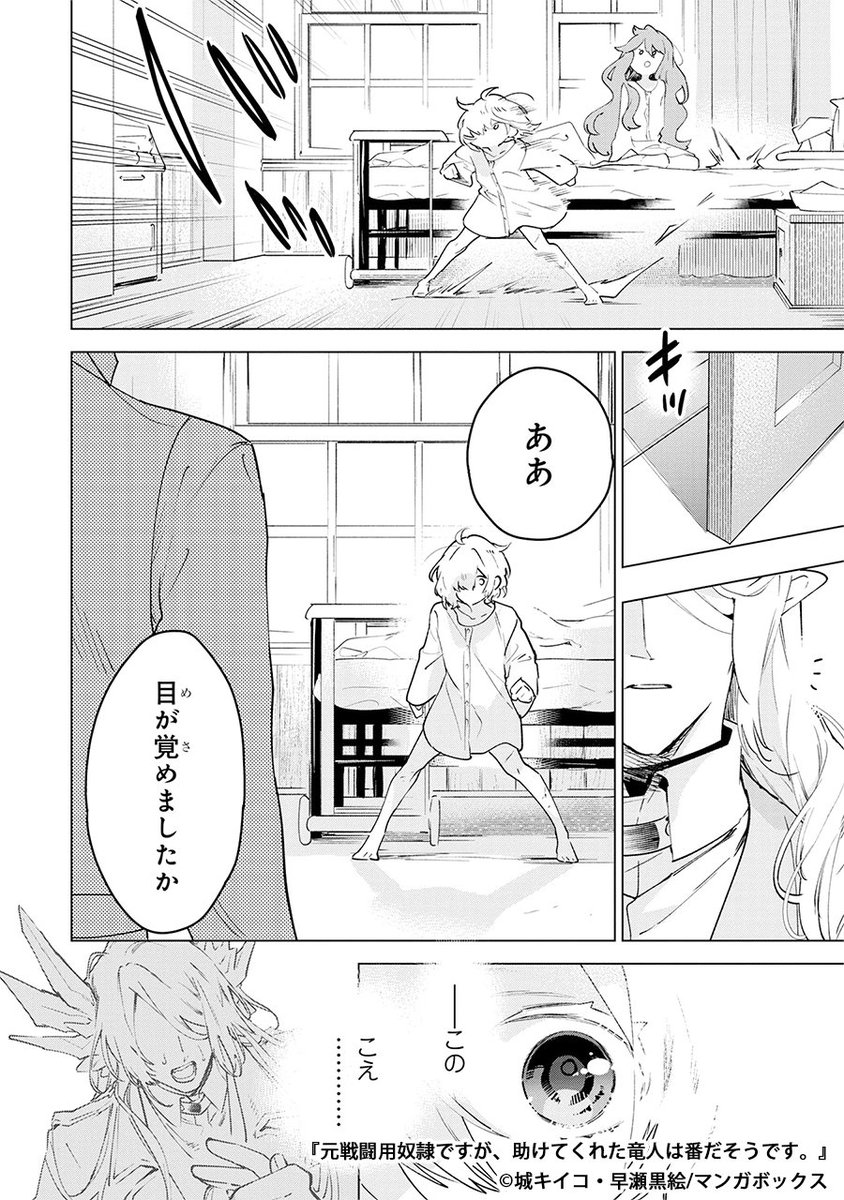 戦闘用の奴隷として生きてきた女の子が、運命の番に出会い一途に愛される話(3/8) 