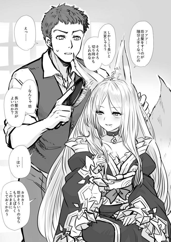 坊とお師様 