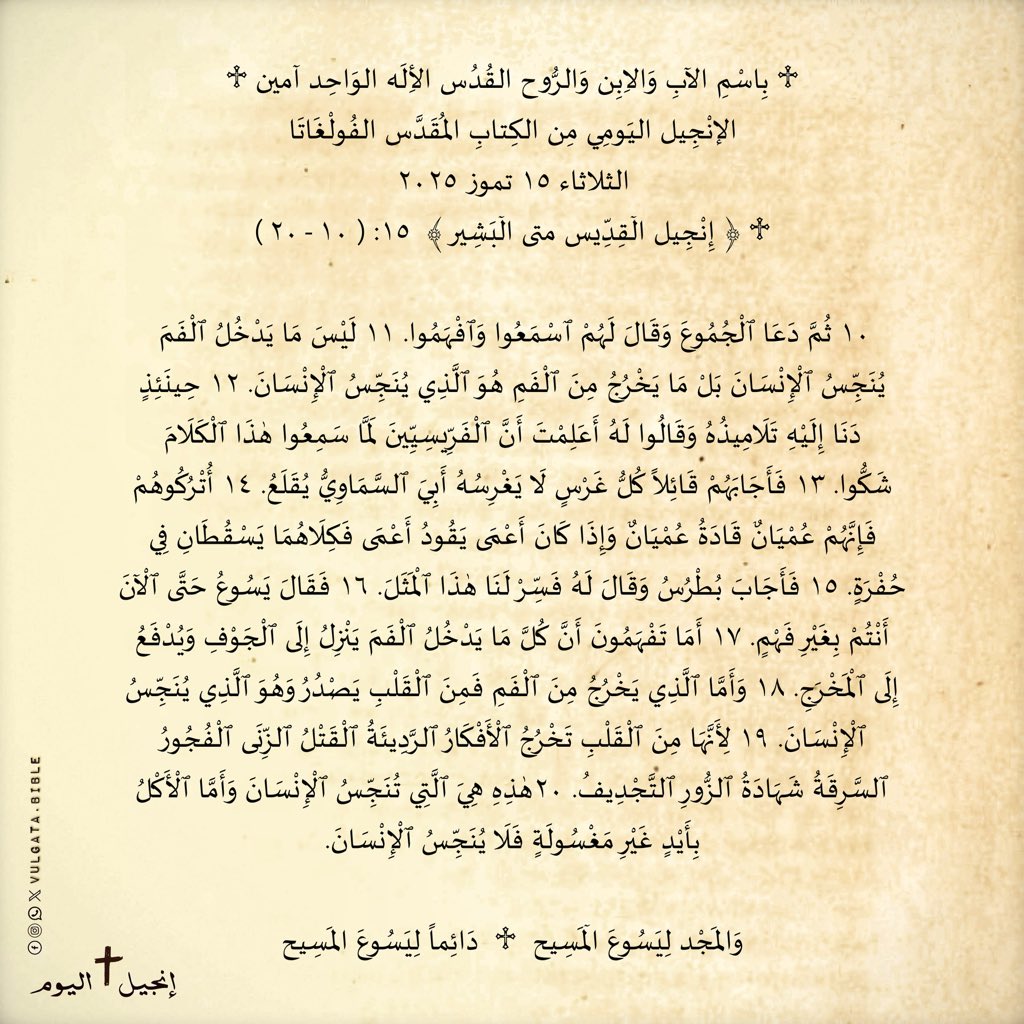 vulgatabible's tweet image. #انجيل #يسوع_المسيح #يسوع #المسيح