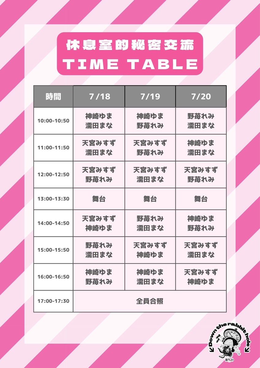 ⚠️スケジュール変更有⚠️

🎤13:00-13:30舞台(ミニライブ)

お楽しみに⭐️