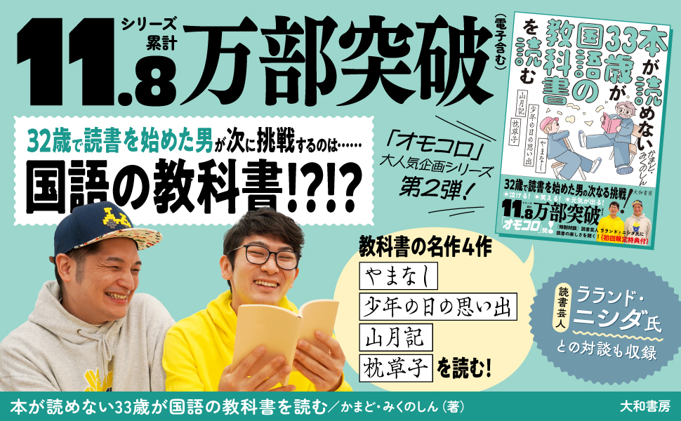【明日発売！】
かまど＆みくのしんの大人気シリーズ第2弾『本が読めない33歳が国語の教科書を読む』が7月16日(水)に発売されます。

※初版には特典「かまど・みくのしんの立場逆転読書」が付属します。

➡️予約する
amzn.to/4e3981C