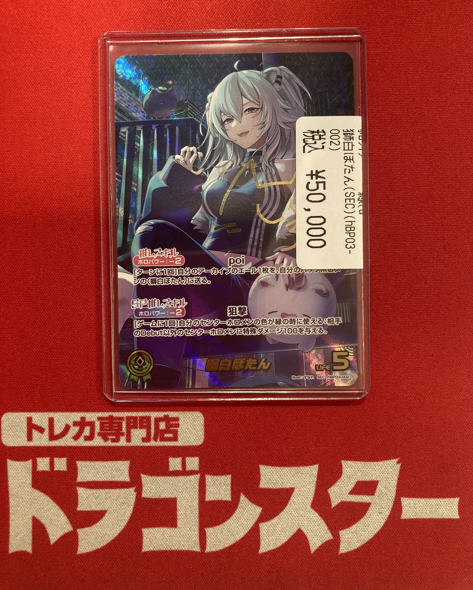 獅白ぼたん サイン SEC ホロカ 獅白ぼたん SEC サイン - メルカリ
