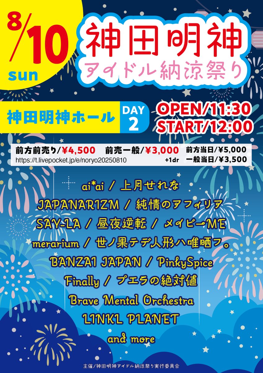plamogirls's tweet photo. ／
📢#リンプラ イベント情報🪭
＼

LINKL PLANETが
「#神田明神アイドル納涼祭り-DAY2-」に出演決定☀️ 

📅8月10日（日）
📍神田明神ホール
⏰開場11:30/開演12:00

🎫チケット
本日7月15日(火)20:00～発売
前方前売り ¥4,500 
前方当日 ¥5,000
一般 ¥3,000 
一般当日 ¥3,500
(+別途d代)

🎫チケットはこちらから
https://t.co/7KjBggHpdS

#LINKLPLANET