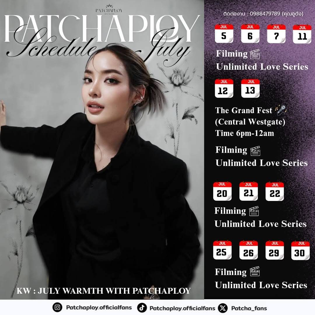patcha_fans's tweet image. 🌦️🌦️🌦️ตารางงานเดือนกรกฎาคม 2568 ของพัดชาพลอย🌈🪻🌻
*หากตารางในการเปลี่ยนแปลง จะแจ้งให้ทราบอีกครั้ง
-------------------------------------🌦️🌦️🌦️PATCHAPLOY July Schedule 2025🌈🪻🌻
*If there are any changes, we will update as soon as possible.
JULY WARMTH WITH PATCHAPLOY 14…