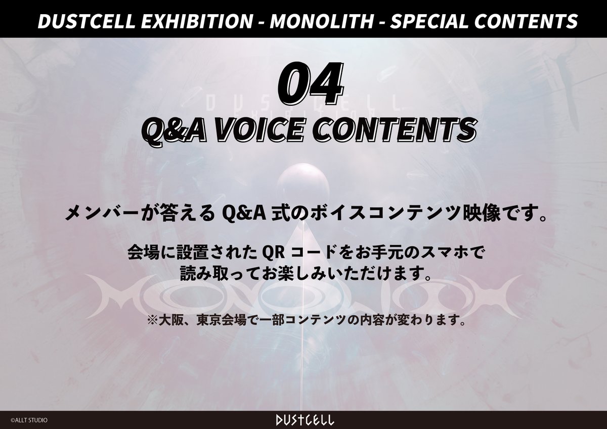 DUST_CELL's tweet image. 【DUSTCELL】Blu-ray発売記念POP UP「MONOLITH」
🖼️コンテンツ紹介🖼️
03|心臓アート
04|DUSTCELL Q&A VOICE CONTENTS
また明日【大阪・なんばマルイ】がオープンとなります🛍️
🗓️7月19日(土)〜 7月27日(日)
✅7月19日(土)〜7月20日(日)11:10〜18:30…