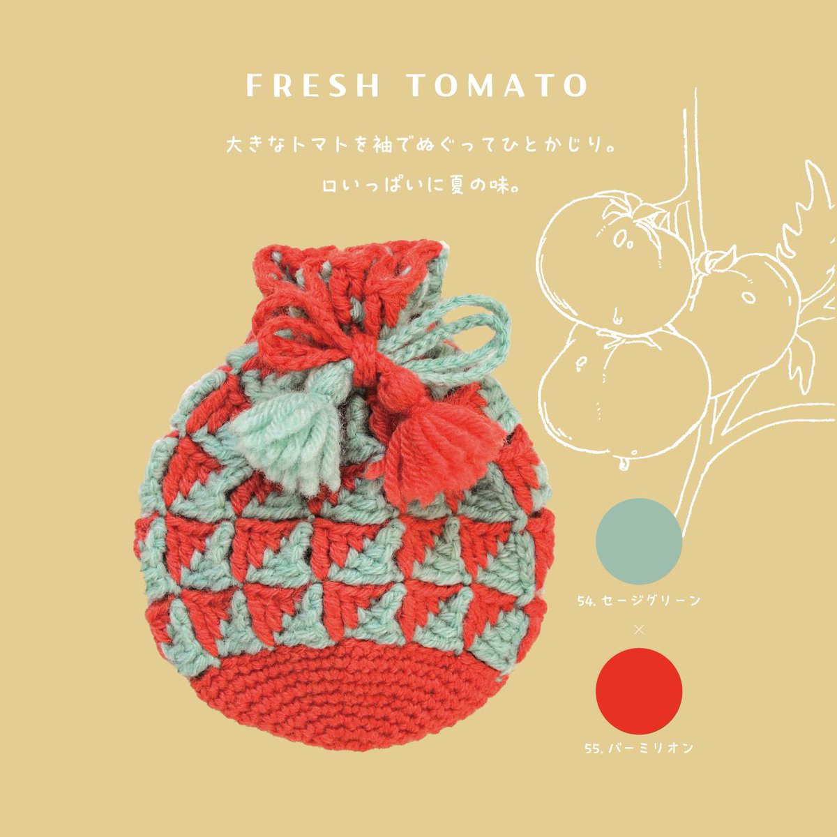 アメリーでつくる #ダブルデルタ模様の巾着 の
カラーアレンジFound My Favorites に
「FRESH TOMATO」
（No.55 バーミリオン×No.54 セージグリーン）
を追加しました。

水が滴るとれたてトマトを
まるかじり🍅