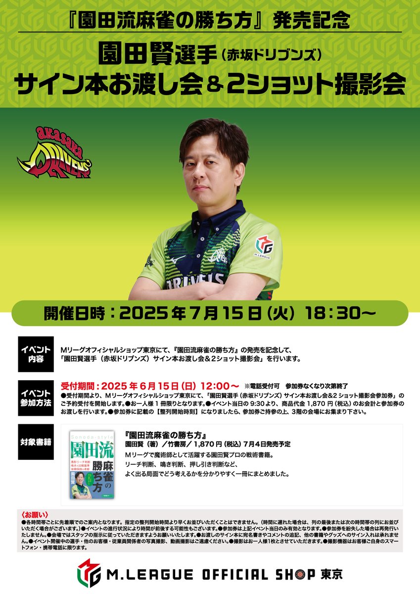 【東京🗼】

おはようございます🙇

本日は #赤坂ドリブンズ #園田賢 選手イベント当日でございます。
※こちらは満枠です。予めご了承ください。

レジが大変混み合うことが予想されますのでお時間には余裕を持ってのご来店をお願いいたします。🙇

雨☂予報ですのでお気をつけてお越しください🙇