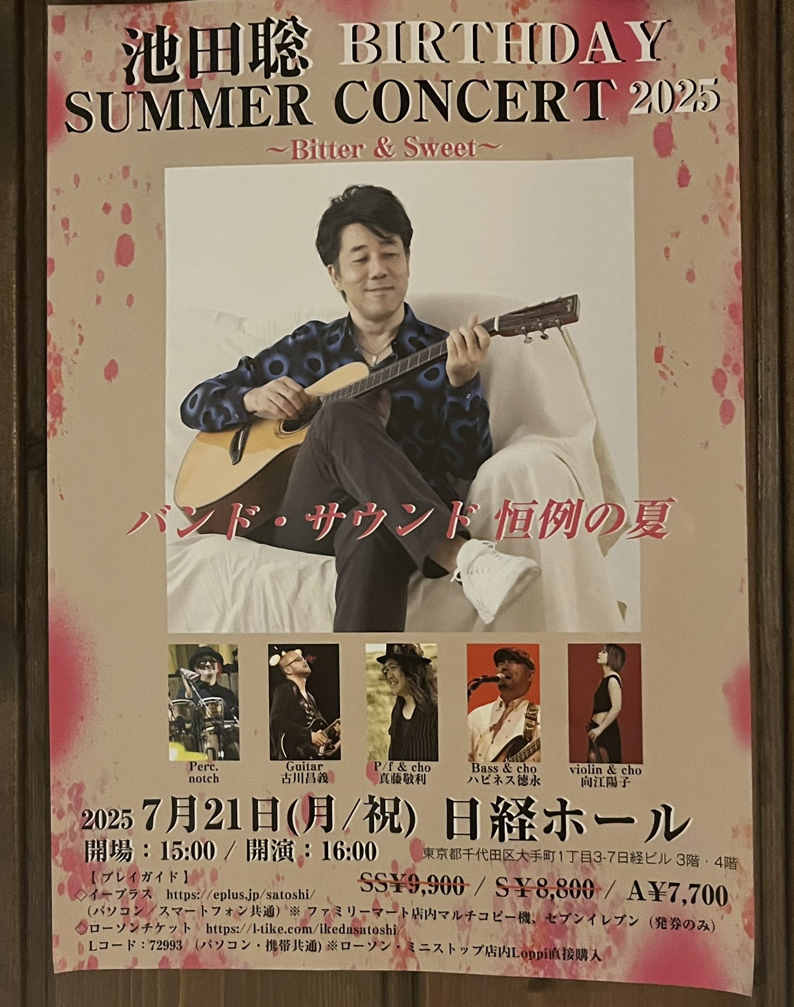池田聡　APERITIF CLUB 会報　その他 miyu on X: 