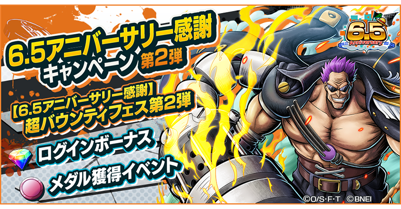 ONE PIECE バウンティラッシュ【公式】 tweet media