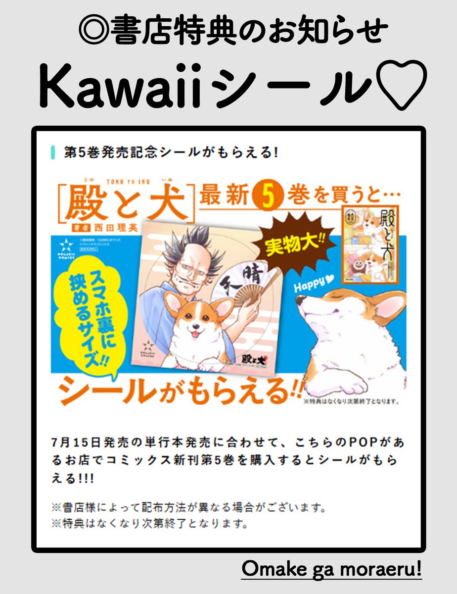 書店さま特典は、さらに新刊:シール、既刊:コラボイラストカードがもらえるお店も🐶🫶 POP付き書店さまが目印♪
🔻すかさずBlu-rayも推す
めちゃかわいいアニメ「殿と犬」観よ🥳
https://t.co/Zvm0Z6Zgh0