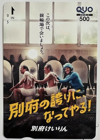 beppukeirin's tweet image. ♨️別府競輪フォロー＆リポストキャンペーン
🌜ＦⅡミッドナイト🌛
おトクにＰＬＡＹ！オッズパーク杯
開催記念キャンペーン🎊
オリジナル #クオカ を２０名様に🎁
※どっちが当たるかはお楽しみ🤭
応募方法👇
①＠beppukeirin をフォロー
②＃別府競輪 リプライ＆リポスト
⚠️〆切　7/21中　当選はDMで