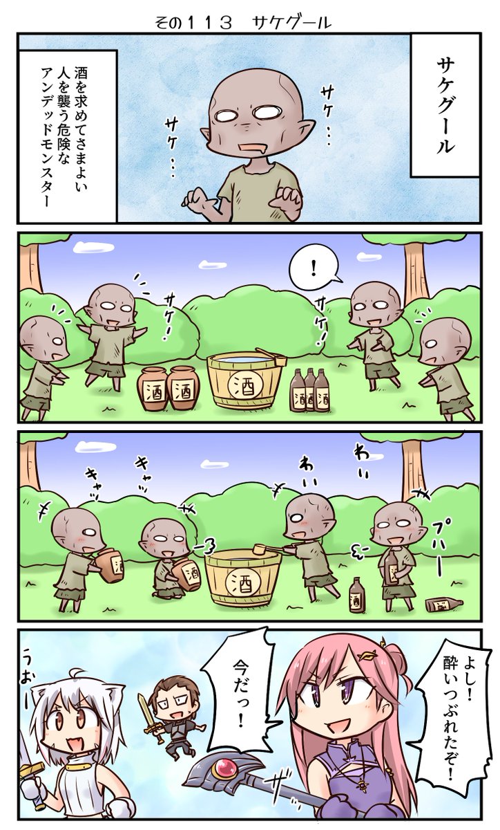 鷲獅子亭その113「サケグール」 