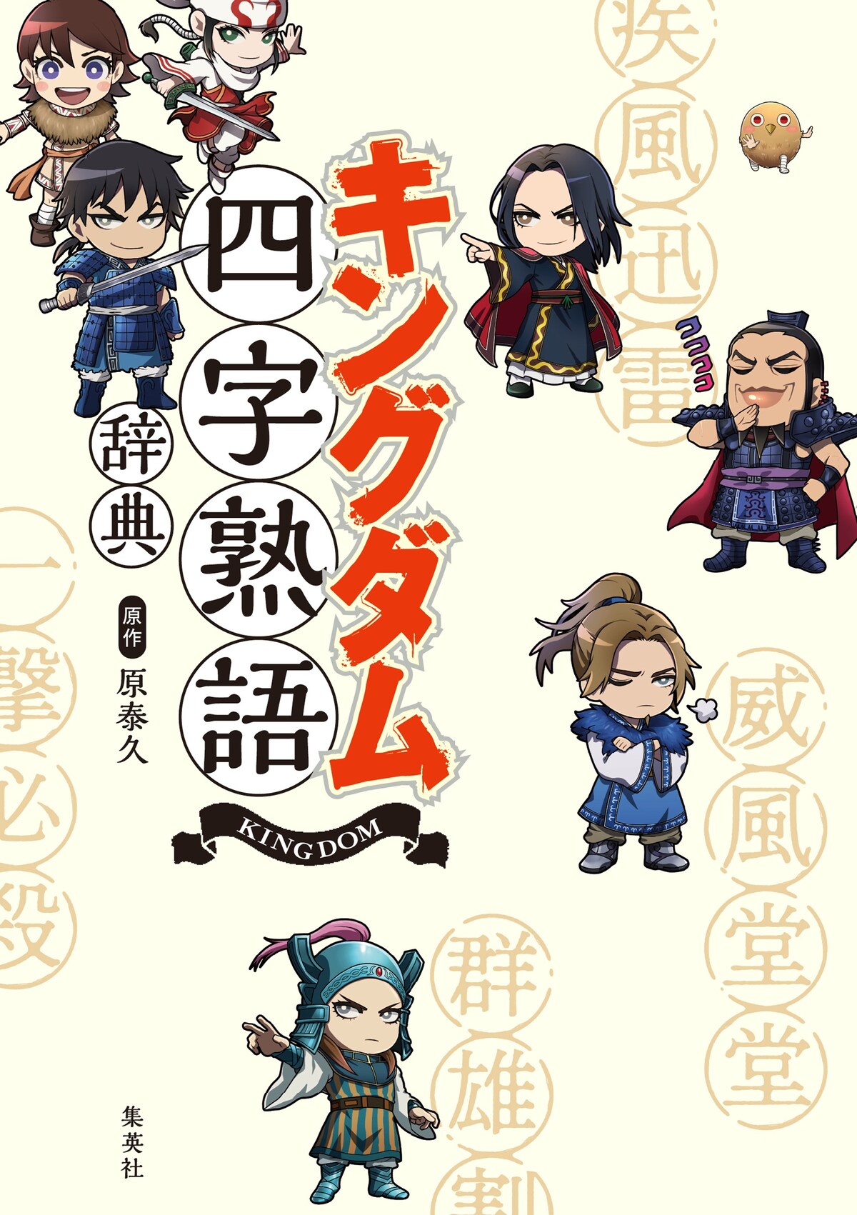 キングダム 1-15.17〜23.25〜62.64巻 キングダム 75 (ヤングジャンプコミックスDIGITAL) | 原泰久