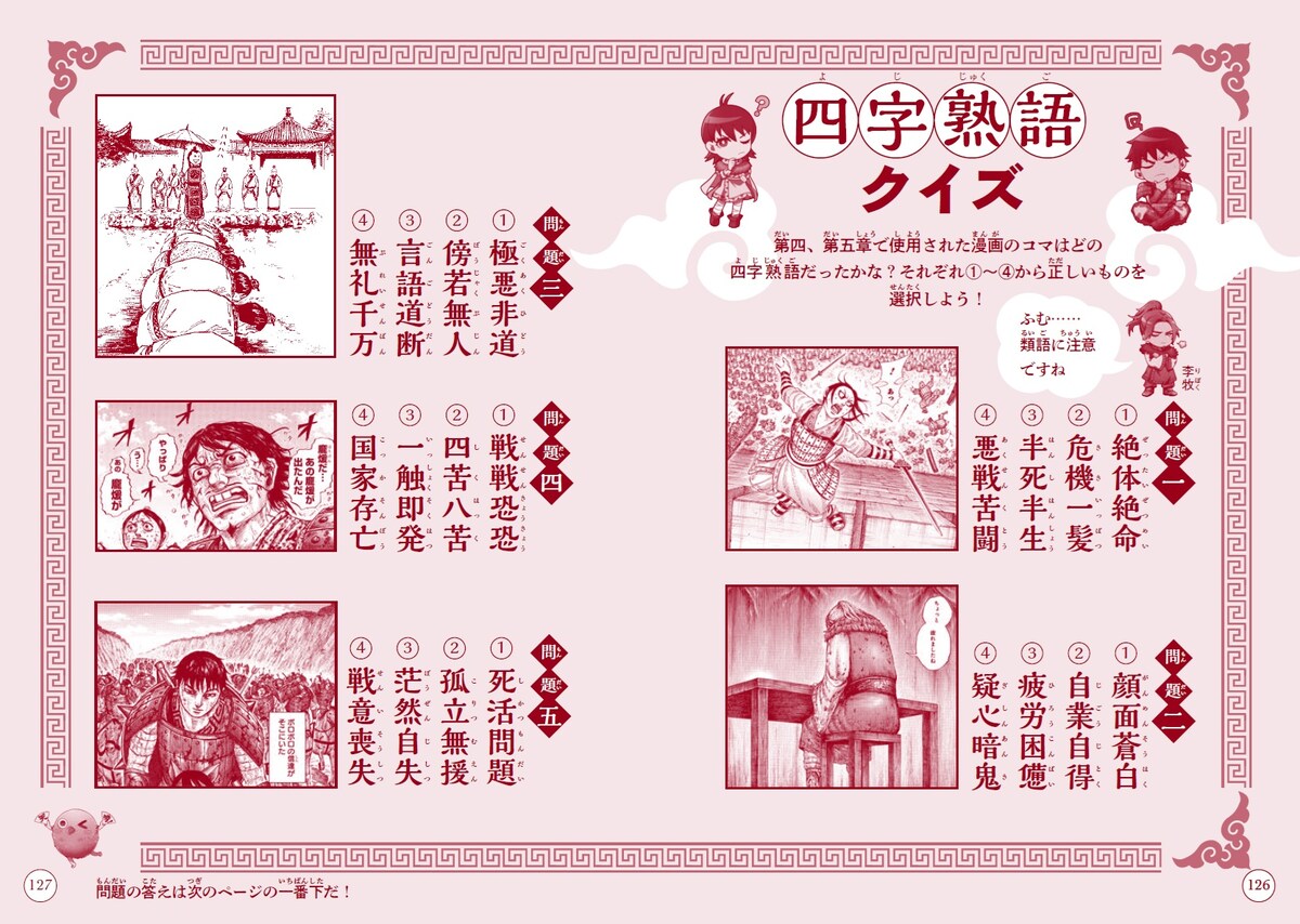 キングダム四字熟語辞典も本日発売です。 簡単に四字熟語がおぼえられ