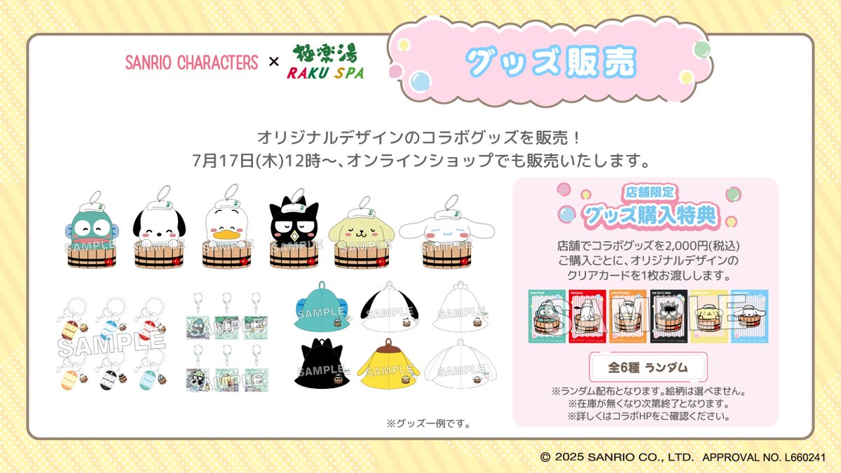 サンリオキャラクターズ× #極楽湯 #RAKUSPA】 ／ コラボグッズをご紹介
