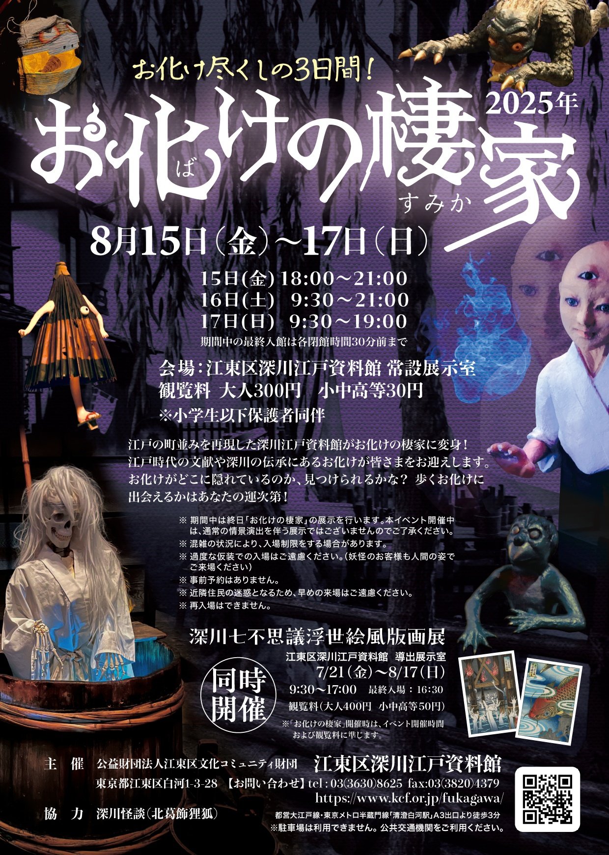 妖怪 お札 4種セット 深川お化け縁日 有名ブランド 妖怪 お札 4種セット 深川お化け縁日の通販 by
