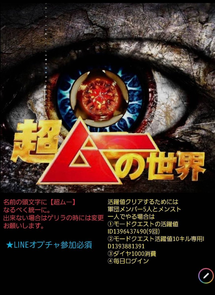 超ムー活躍値軍団募集します(  . .)"
キジマールはリアル多忙のため暫くお休みですが復帰したら団長に戻るので宜しくお願いします🙇‍♀️
引退はしてません😃
活躍値毎日出来る方
是非✨超ムーへ
参加希望の方は<a href="/emi_meguw/">🐬☆恵美☆🐬</a>までDM宜しくお願いします(  . .)"