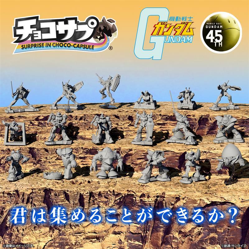 7月14日発売「チョコサプ 機動戦士ガンダム」が全国のお菓子売り場で登場！