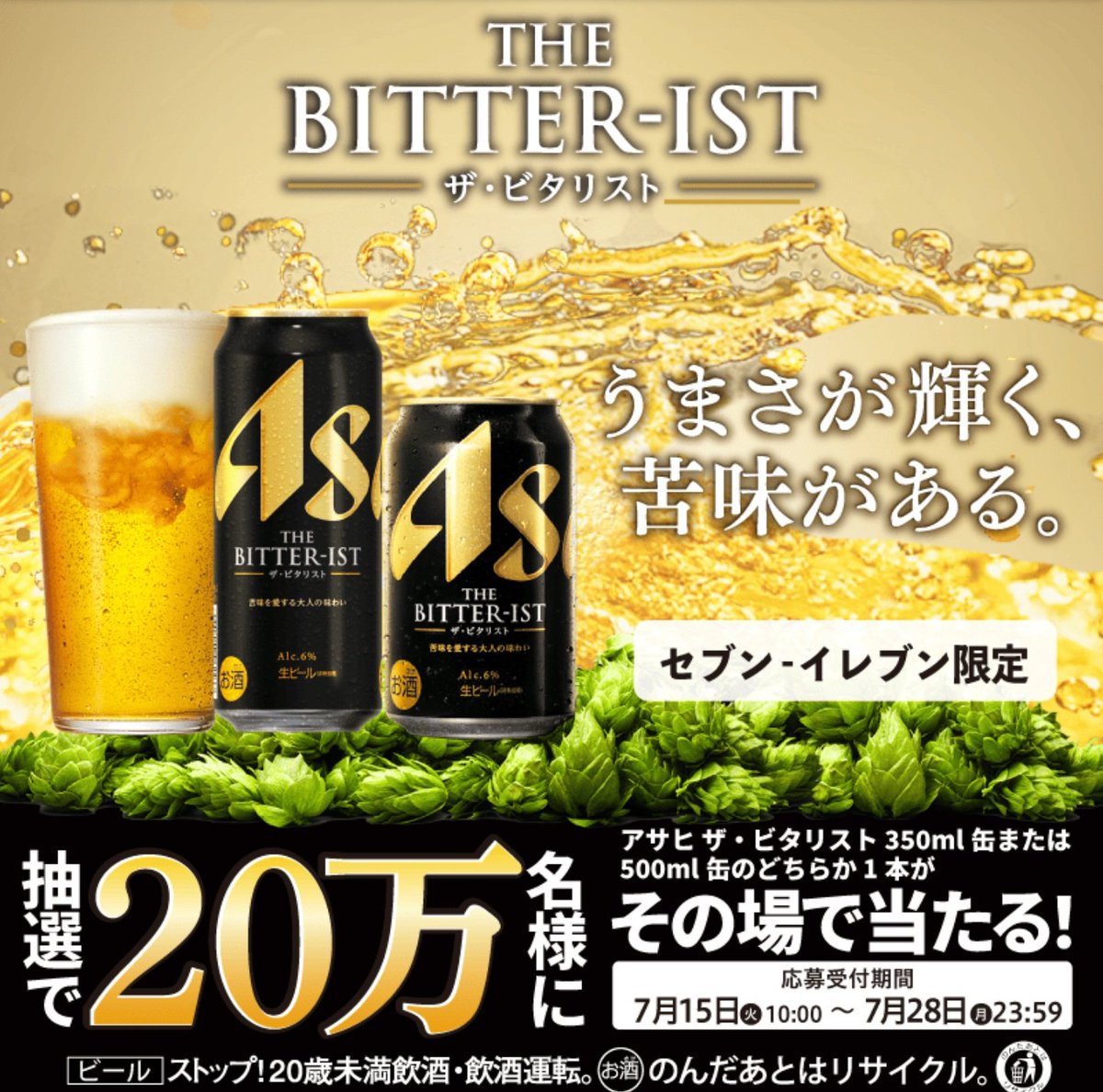 ビタリスト350/500ml 20万名 セブンイレブン ttps://petit.gift