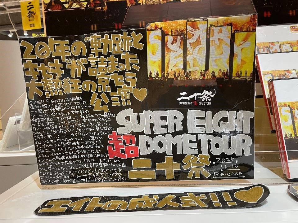 2008.10.12 in TokyoDome セット Hey! Say! JUMP デビュー＆ファーストコンサート いきなり！in 東京