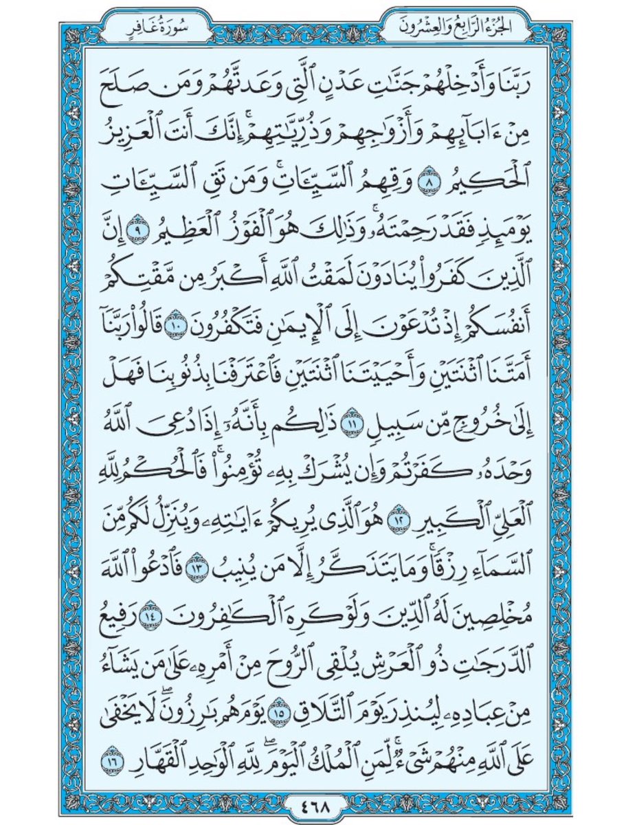 Holy_Quran4's tweet image. صفحة من القران يومياً
كفيلة بأن تبعدك عن هجره
واتكفل انا بتنزيلها يوميا إن شاء الله
الصفحة رقم ٤٦٨