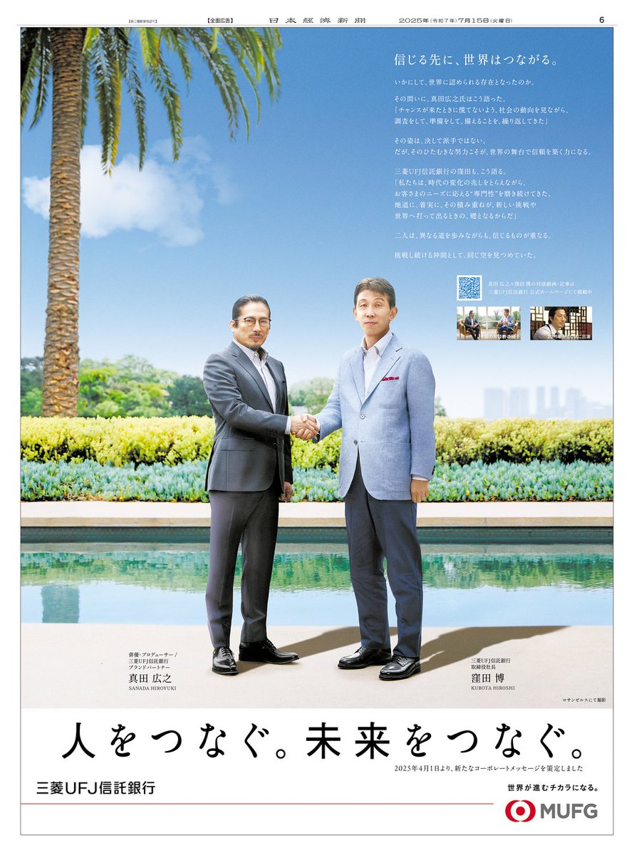 NIKKEI BRAND VOICE／日本経済新聞の広告紹介アカウント on X