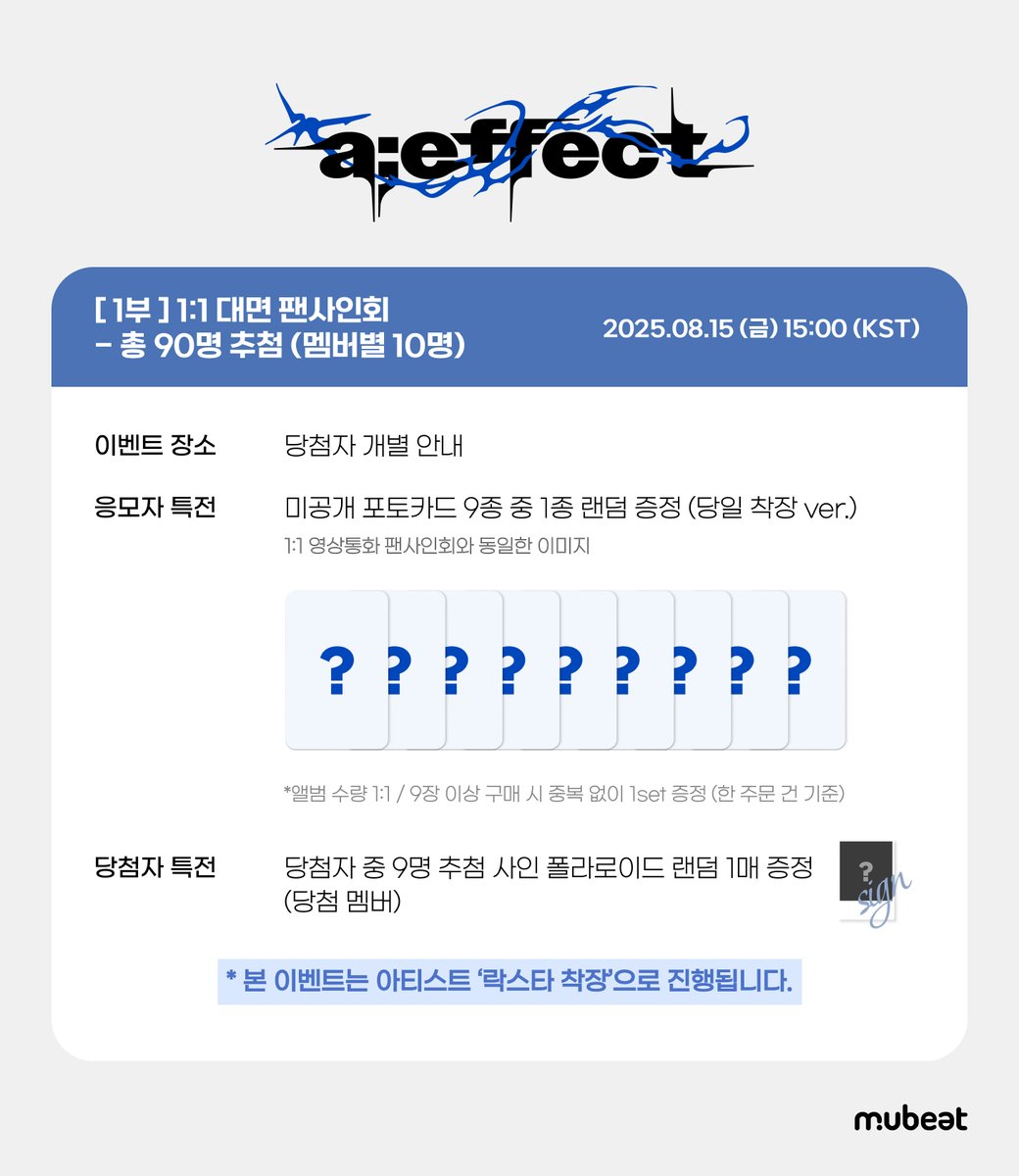 MubeatMall's tweet image. [📢] #더보이즈 #THEBOYZ
The 10th Mini Album [a;effect]
1:1 OFFLINE &amp;amp; 1:1 VIDEO CALL FANSIGN EVENT

🎸 본 이벤트는 ‘락스타 착장’으로 진행됩니다.

🎁 응모자 특전
미공개 포토카드 9종 중 1종 (당일 착장 ver.)

✨ 당첨자 특전
당첨자 추첨 사인 폴라로이드 증정

📆 ~ 07/17(목) 23:59 (KST)…