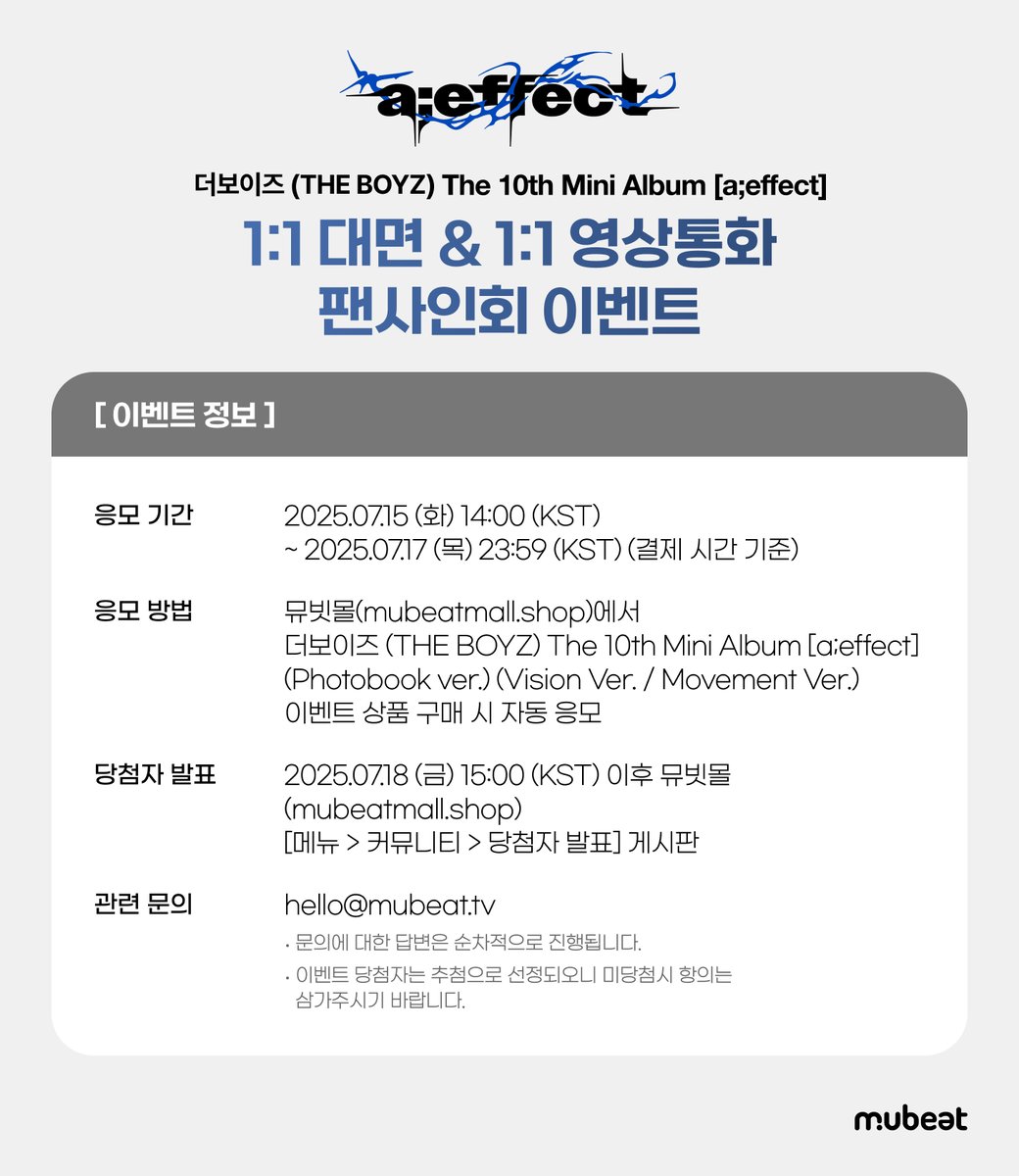 MubeatMall's tweet image. [📢] #더보이즈 #THEBOYZ
The 10th Mini Album [a;effect]
1:1 OFFLINE &amp;amp; 1:1 VIDEO CALL FANSIGN EVENT

🎸 본 이벤트는 ‘락스타 착장’으로 진행됩니다.

🎁 응모자 특전
미공개 포토카드 9종 중 1종 (당일 착장 ver.)

✨ 당첨자 특전
당첨자 추첨 사인 폴라로이드 증정

📆 ~ 07/17(목) 23:59 (KST)…
