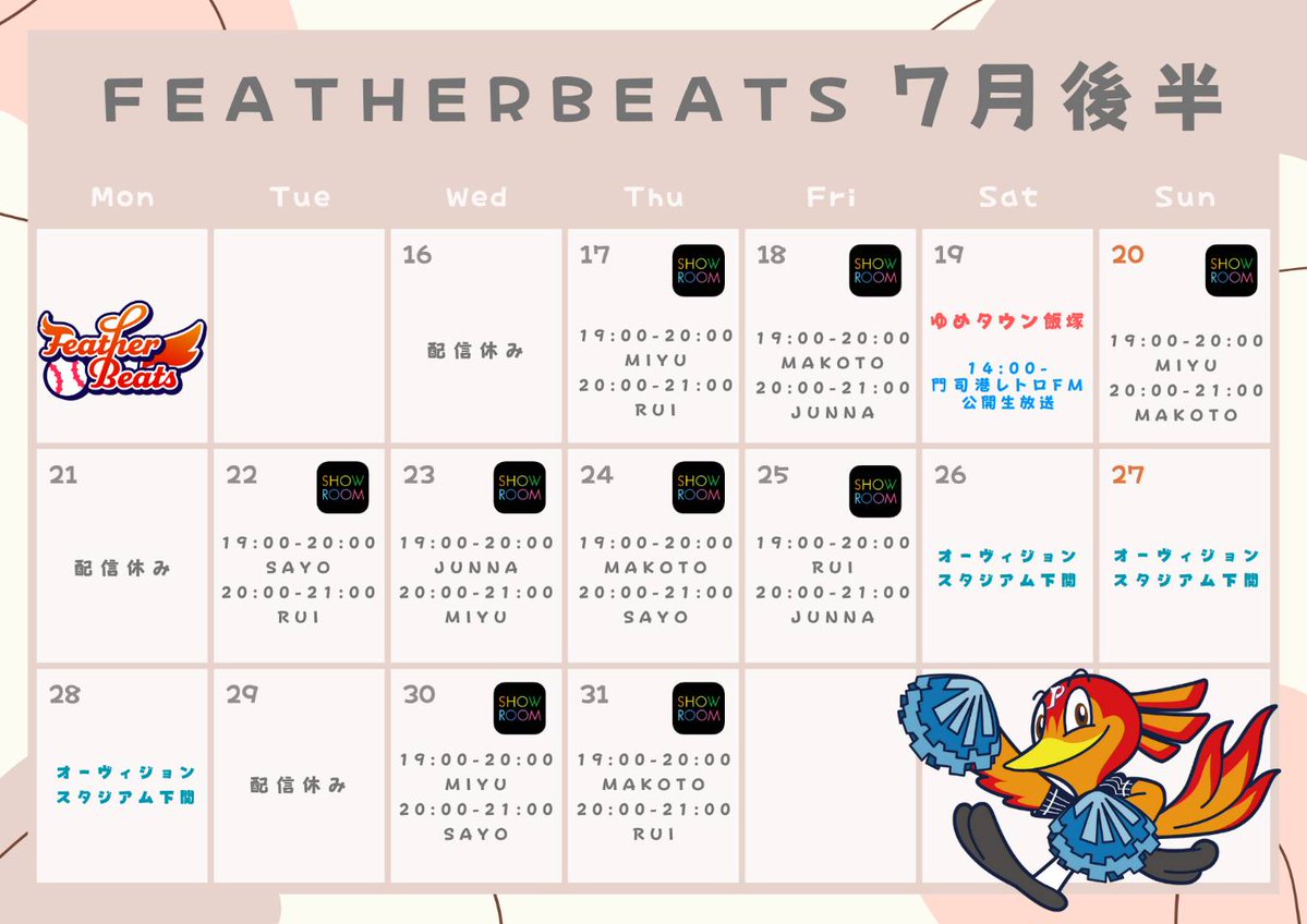 FeatherBeats024's tweet image. 7月後半の配信イベント予定です!
ホームゲームは26~28日3連戦🏟
とっても暑いのでたくさん水分とって一緒に応援しましょう✊🏻´‐
#FeatherBeats #フェザビ