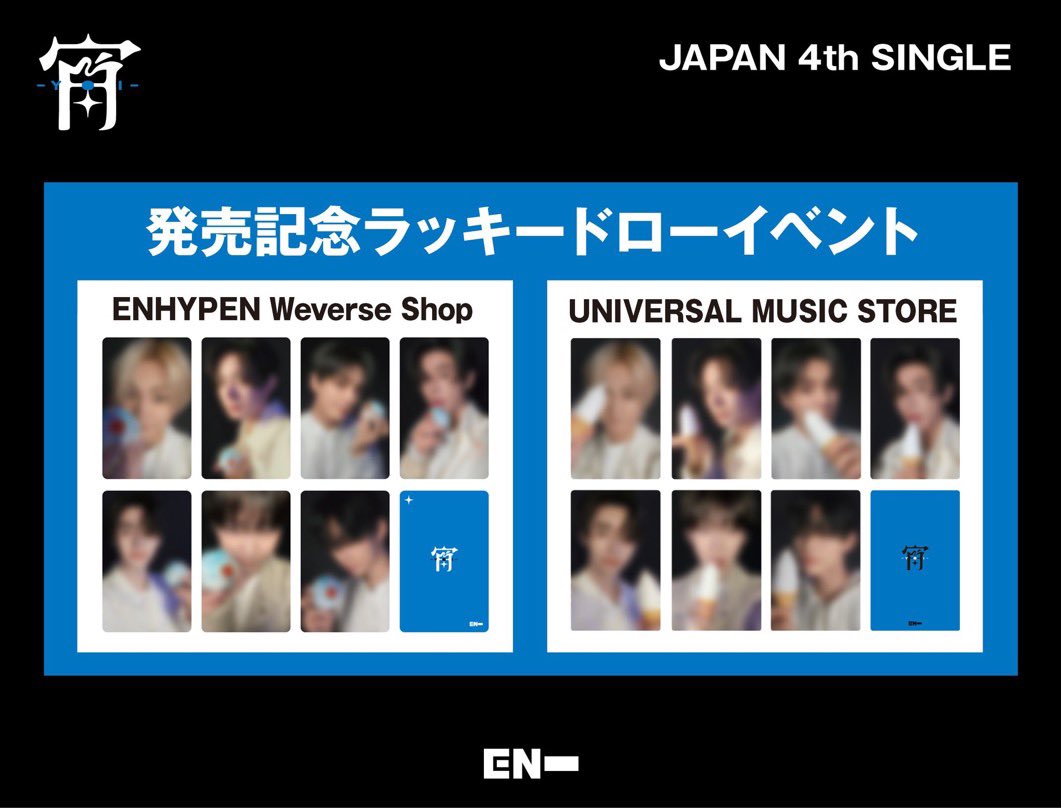 ENHYPEN 宵　ラキドロ　ユニバーサルミュージック、ウィバースショップ ENHYPEN 宵 ラキドロ ユニバーサルミュージック、ウィバースショップ