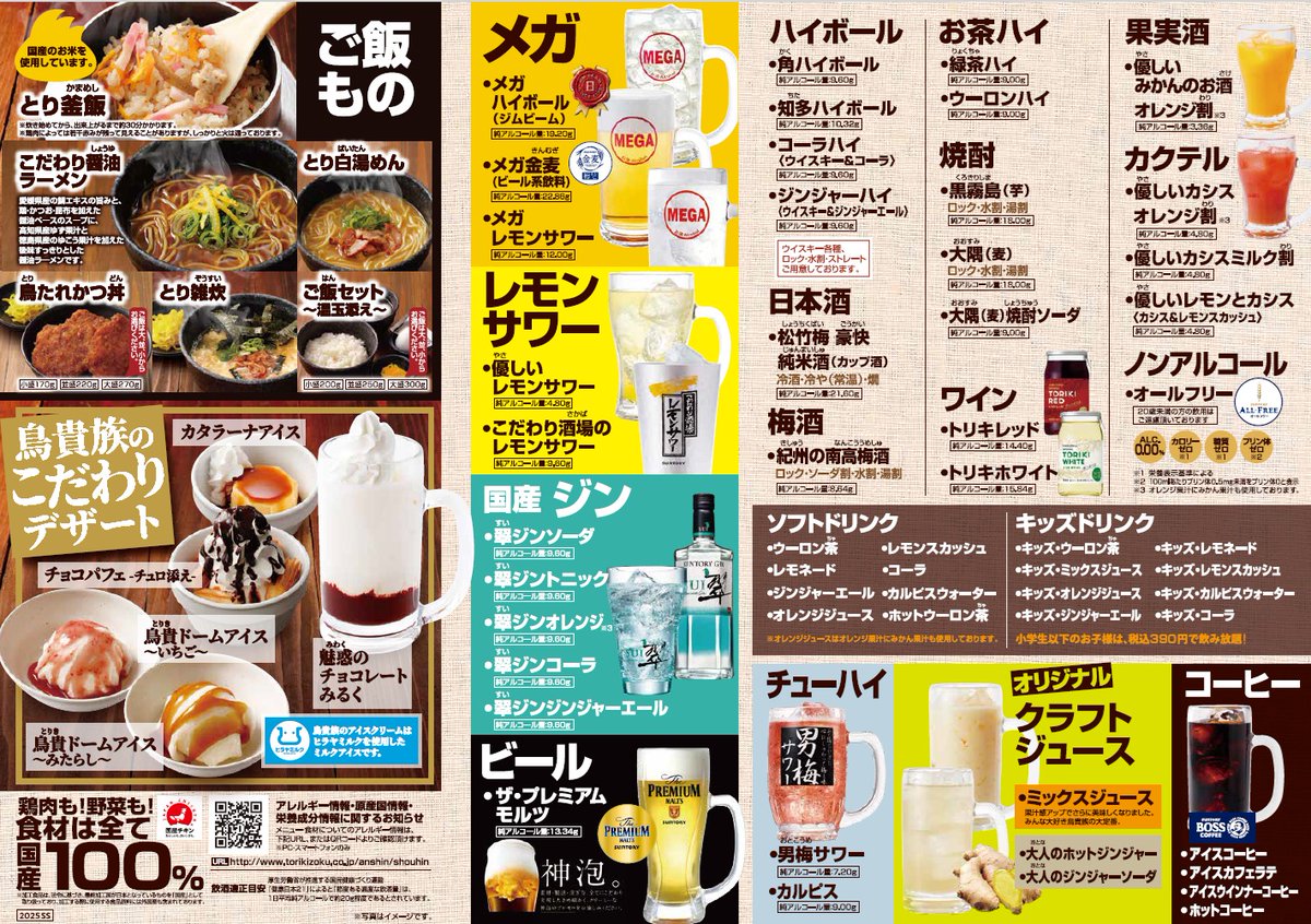 鳥貴族 トリッキー on X