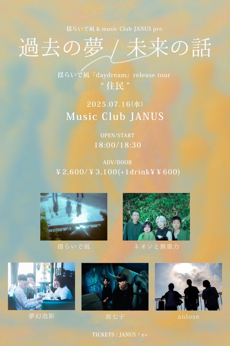 neon_zg's tweet image. 【🌙明日のライブ🌙】

7/16(水)@心斎橋JANUS
OPEN/START 18:00/18:30
adv/door ¥2,600/¥3,100(+1D)

「過去の夢/未来の話」
揺らいで凪『daydream』release tour&quot;住民“

[act]
揺らいで凪
ネオンと無重力
夢幻泡影
面七子
anlose

ネオンと無重力は20:30〜出番予定！
お取り置きはDMにて受付中📨