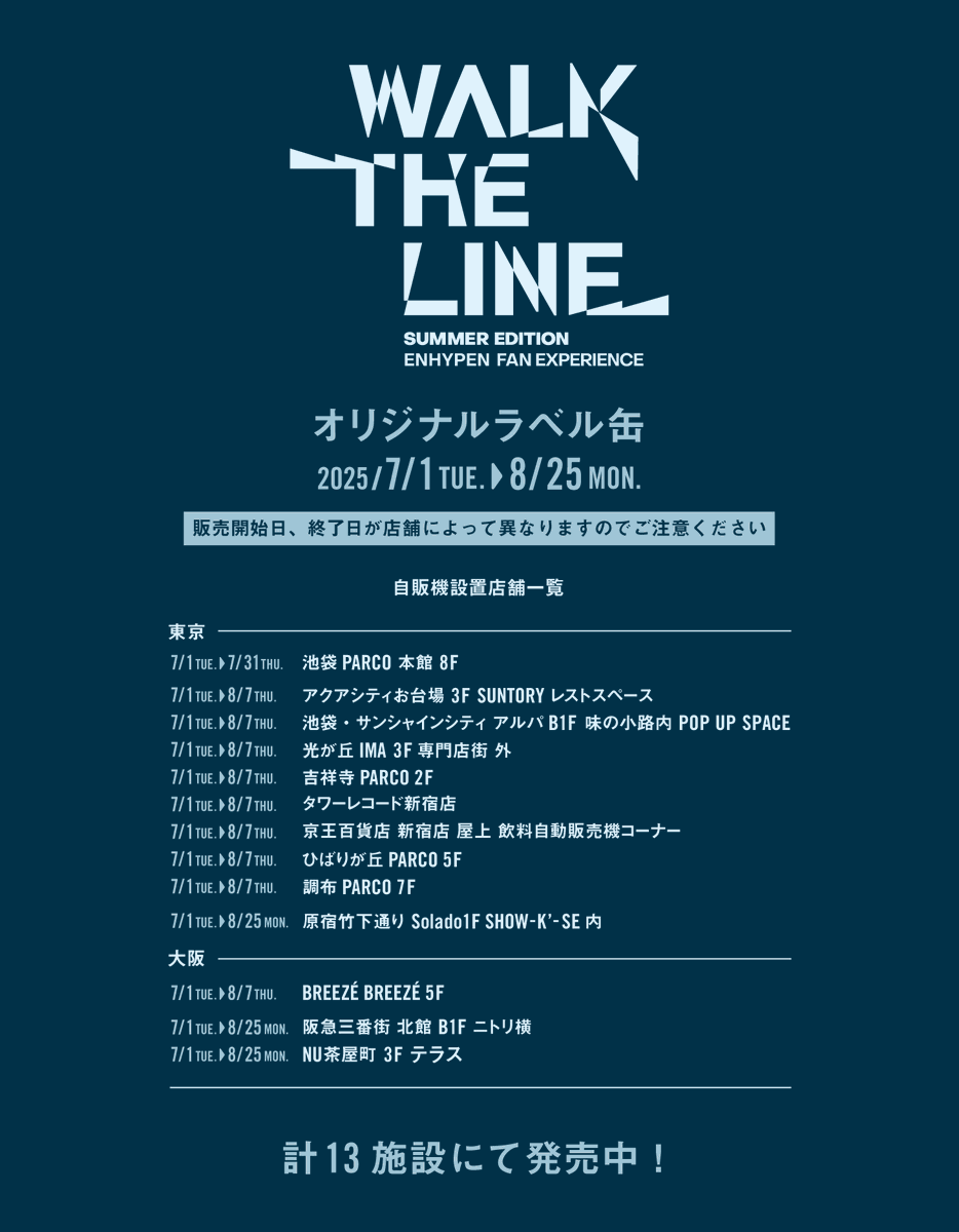 Hanana さま　専用ページ ENHYPEN WORLD TOUR 'WALK THE LINE' IN JAPAN -SUMMER EDITION-： Fan