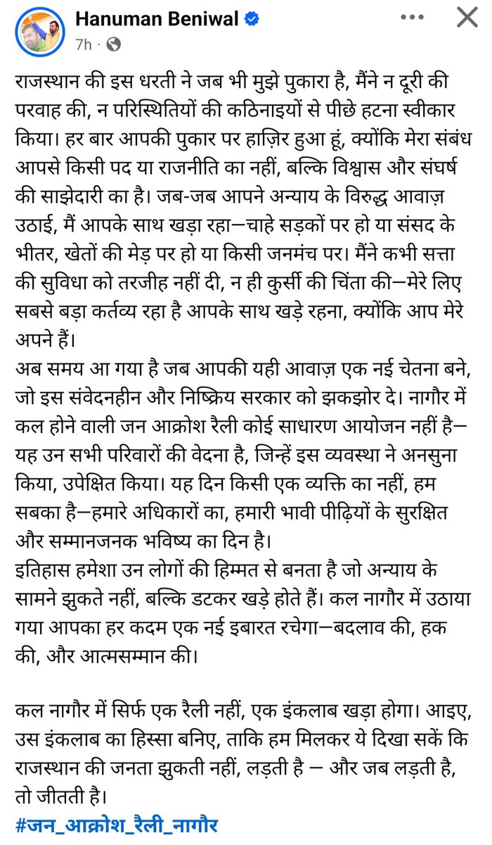 #जन_आक्रोश_रैली_नागौर 
#जन_क्रांति_नागौर 
#हनुमान_बेनीवाल